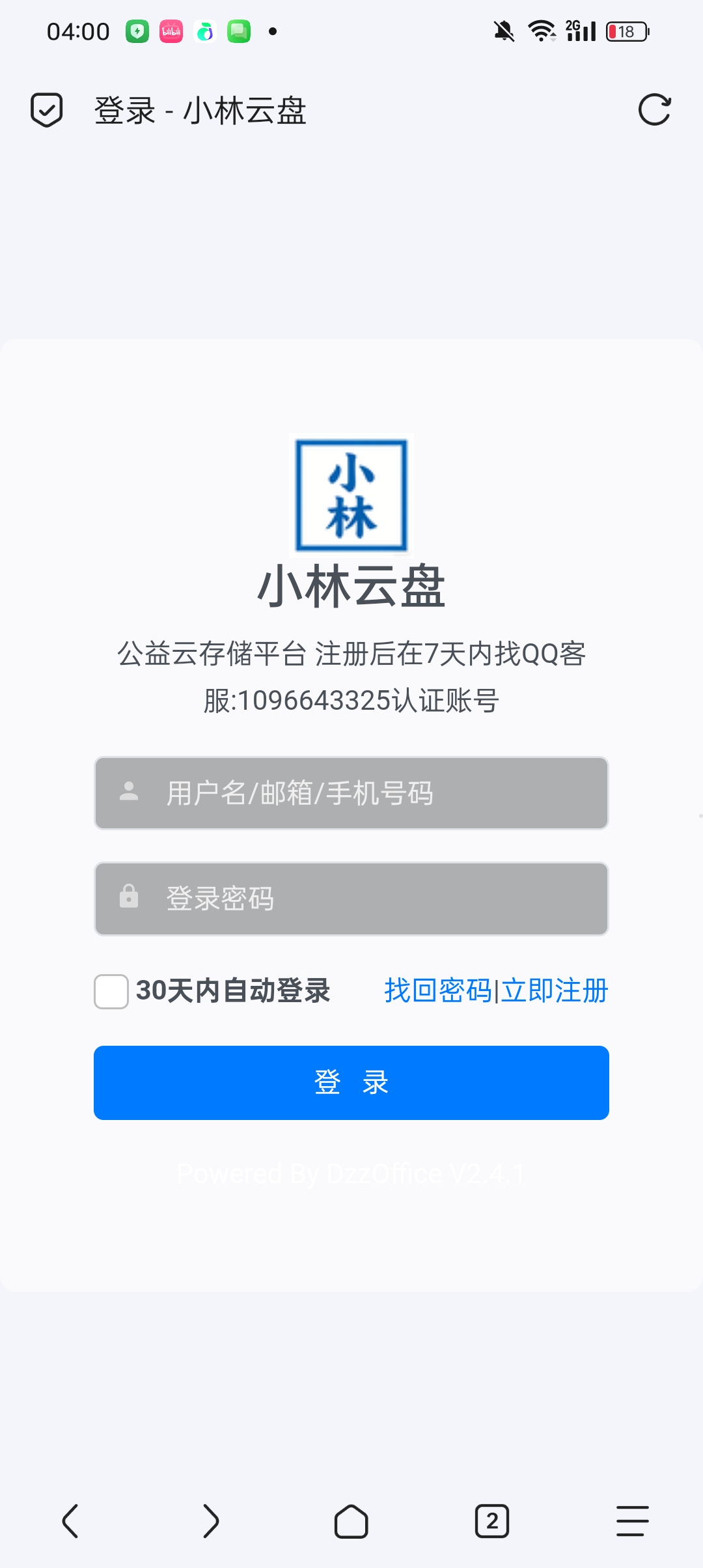 小林云盘_好用高速的公益云盘