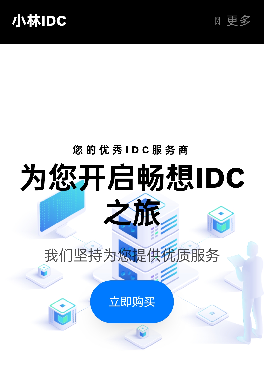 小林云-亏本的IDC服务商
